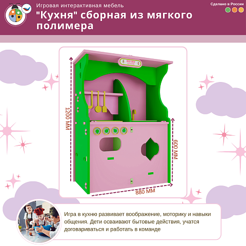 Игровая интерактивная мебель "Кухня" сборная из мягкого полимера