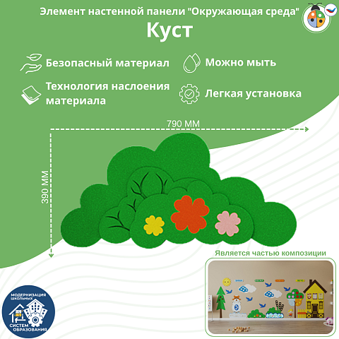 Элемент настенной панели "Куст", мягкий полимер