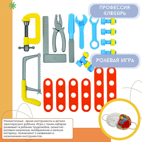 Игровой набор для профессии: Слесарь