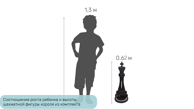 Шахматные фигуры ЖУ-ЖУ напольные "Большие" 62 см