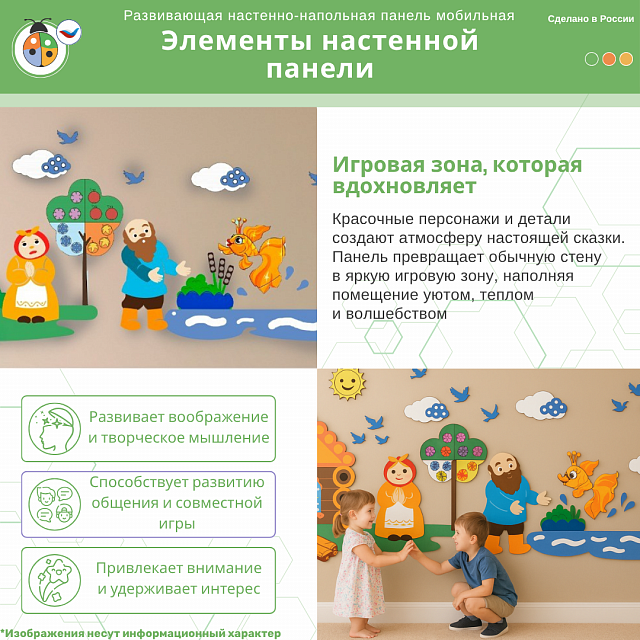 Развивающая настенно-напольная панель мобильная "Серия сказки: Сказка о рыбаке и рыбке", комплект