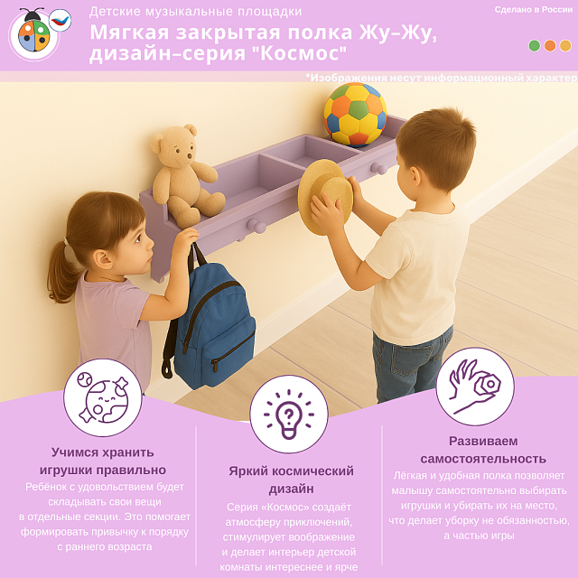 Мягкая закрытая полка Жу-Жу, дизайн-серия "Космос"