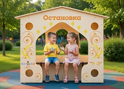 Сюжетно-ролевая МАФ "Ожидайка"