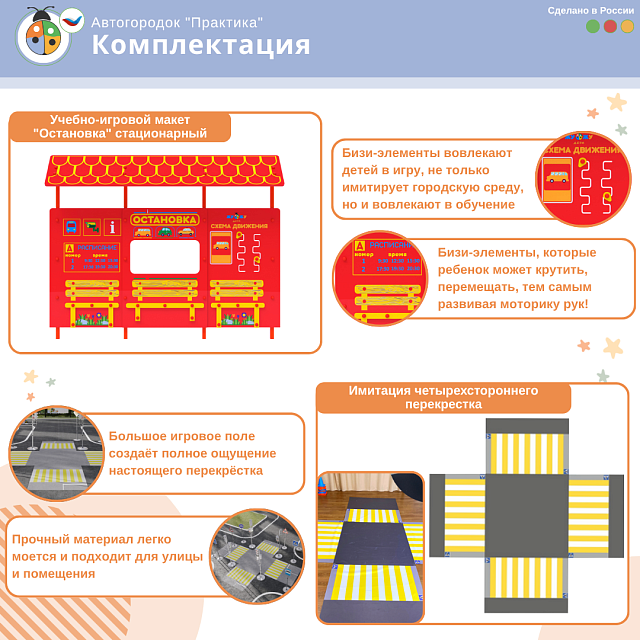Автогородок с велосипедной зоной "Практика"