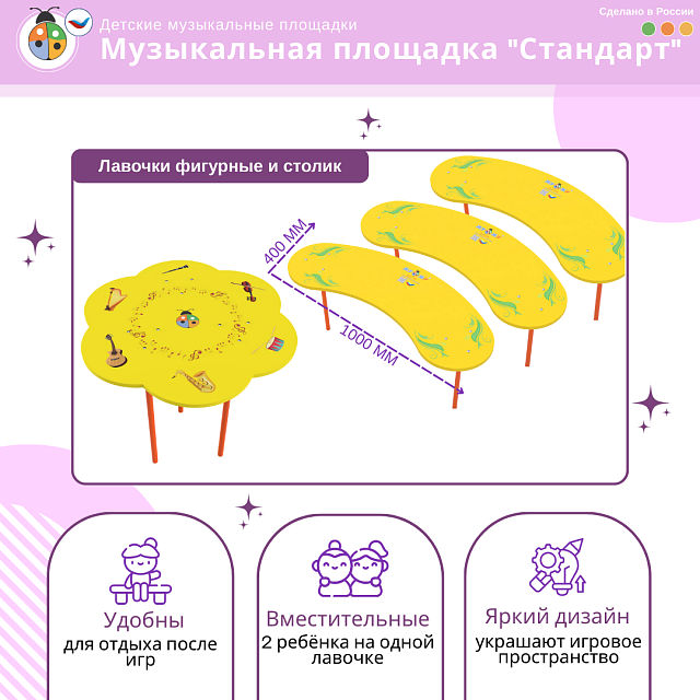 Музыкальная площадка "Стандарт"