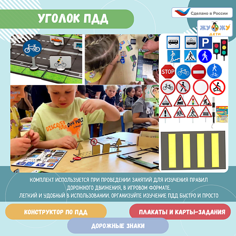Уголок ПДД