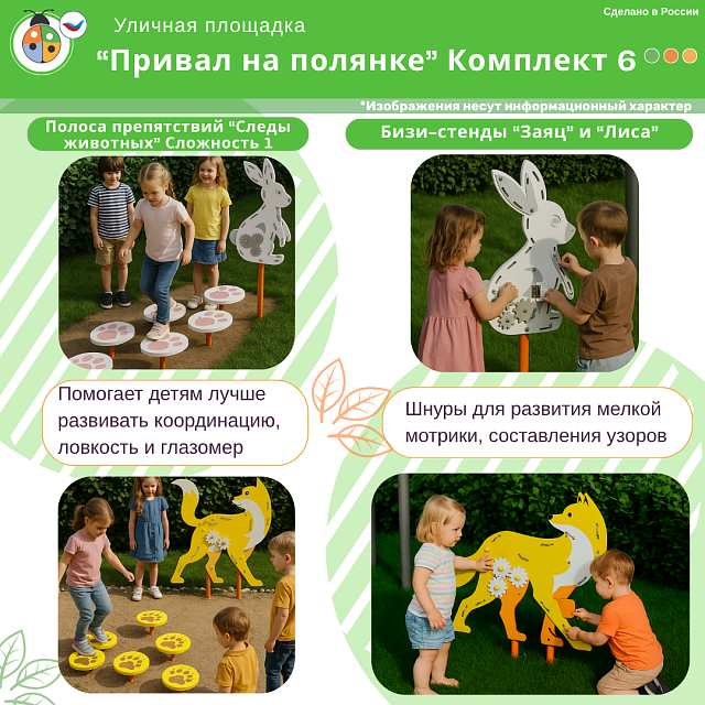 Площадка "Привал на полянке". Комплект 6