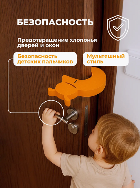 Стопперы комплект №1 (кот, лиса, жу-жа)