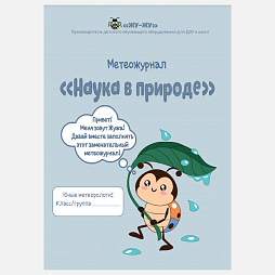 Метеожурнал "Наука в природе"