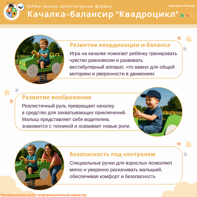 Качалка-балансир "Квадроцикл"