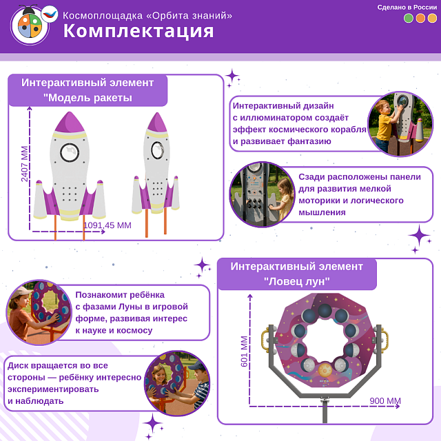 Космоплощадка «Орбита знаний»