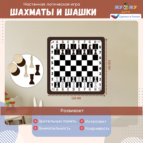 Настенная логическая игра Шахматы/Шашки с магнитами, мягкий полимер