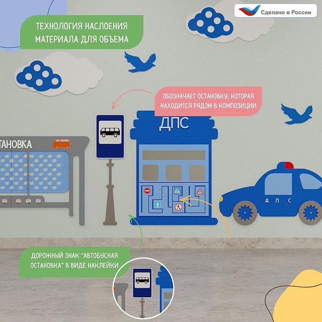 Элемент настенной панели "Дорожный знак", мягкий полимер