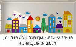 Настенная панель с индивидуальным дизайном под Вас