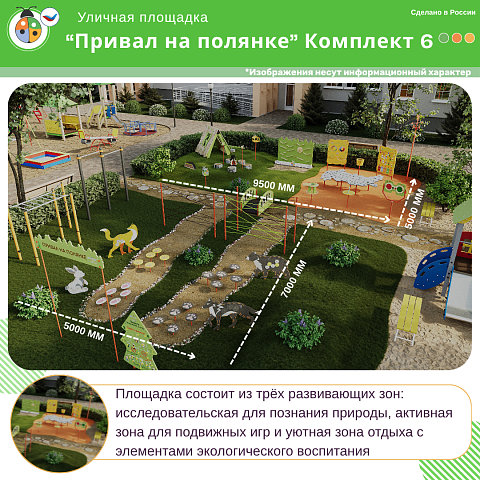 Площадка "Привал на полянке". Комплект 6