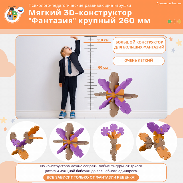 Мягкий 3D-конструктор "Фантазия" крупный 260 мм с ящиком