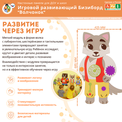 Игровой развивающий Бизиборд "Волчонок"