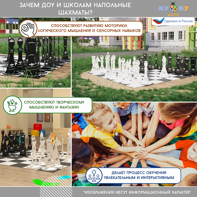 Настенное развивающее панно "Юные шахматисты"