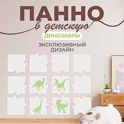 3д декор настенная панель "Динозавры" (белые клетки, зеленые динозавры)