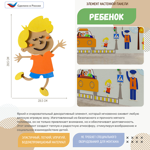 Элемент настенной панели "Ребёнок", мягкий полимер