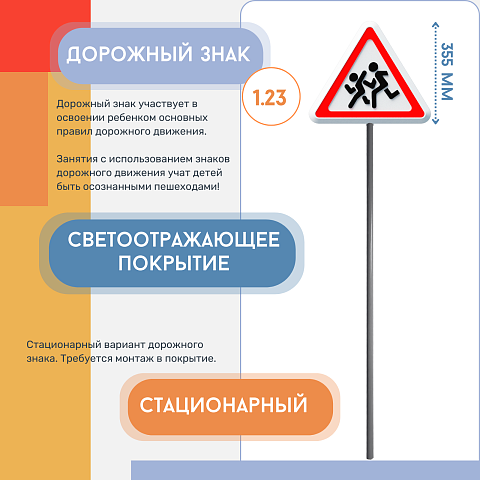 Знак дорожный "Дети" 1.23 на столбе стационарный светоотражающий