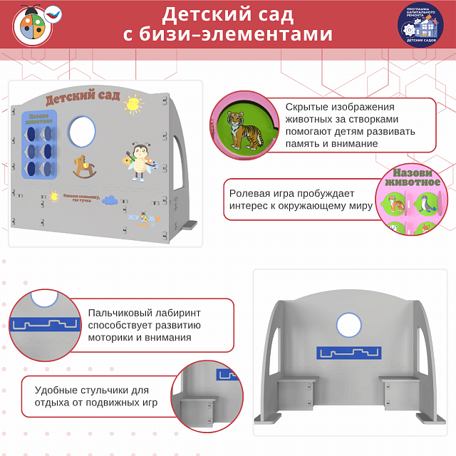 Детский сад с бизи-элементами
