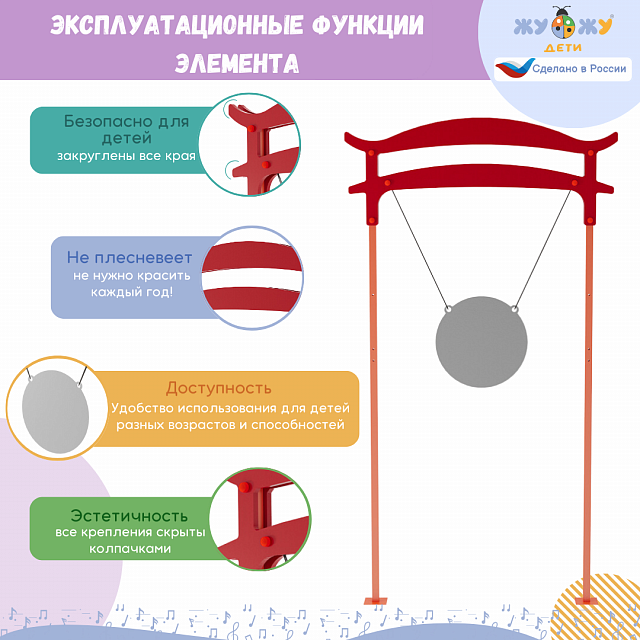 Элемент музыкальной площадки "Гонг" с ударным инструментом