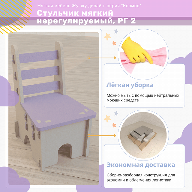 Стульчик Жу-Жу дизайн-серия "Космос" мягкий нерегулируемый, РГ 2
