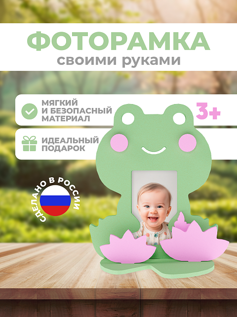 Рамка "Лягушка"