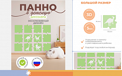 3д декор настенная панель "Динозавры" (белые клетки, зеленые динозавры)