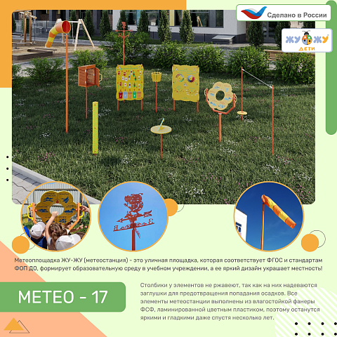 Метеоплощадка Метео-17