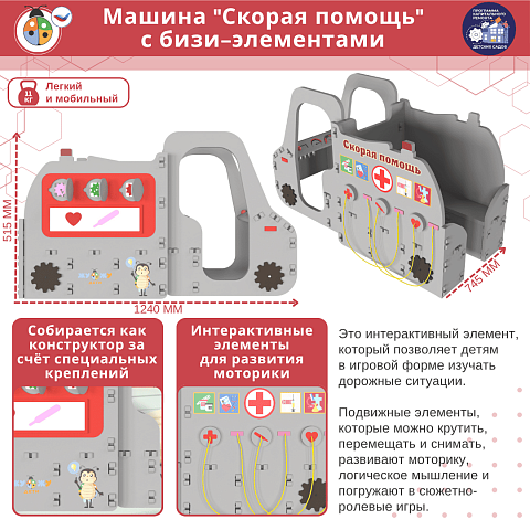 Машина "Скорая помощь" с бизи-элементами