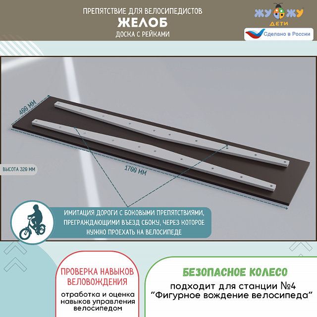 Комплект препятствий "Безопасное колесо" для велосипедистов №2