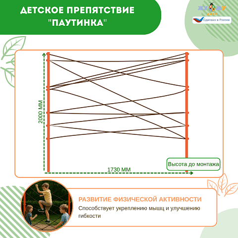 Экоплощадка Жу-Жу: детское препятствие "Паутинка"