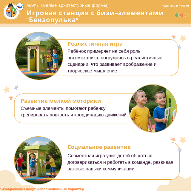 Игровая станция с бизи-элементами "Бензопулька"