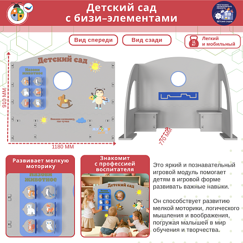 Детский сад с бизи-элементами