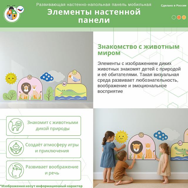 Развивающая настенно-напольная панель мобильная “Зоопарк”