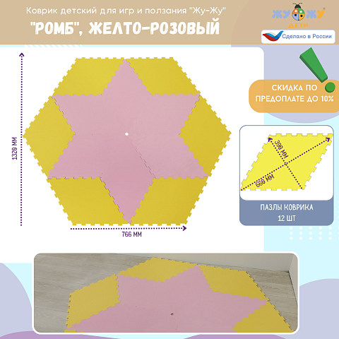 Коврик конструктор для игр и ползания Жу-Жу, 12 клеток "Ромб", желто-розовый