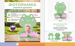 Рамка "Лягушка"