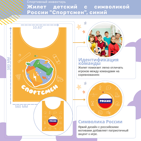 Жилет детский с символикой России "Спортсмен", оранжевый, размер L