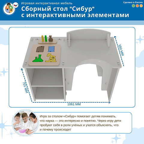 Игровой мягкий сборный стол "Сибур" с интерактивными элементами