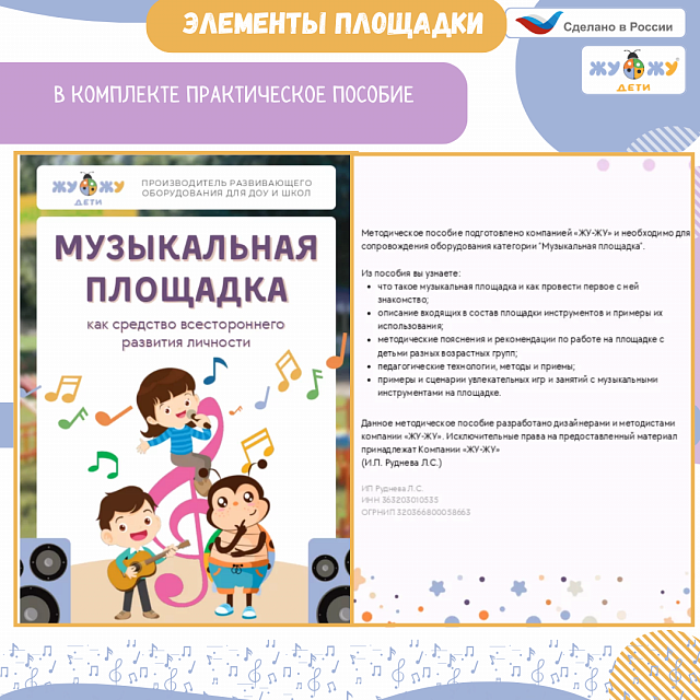 Музыкальная площадка "Лайт"