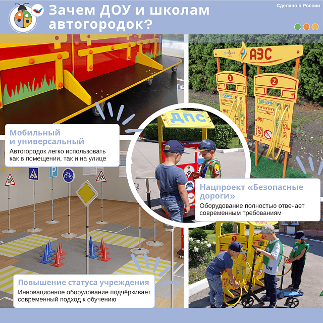 Автогородок "Универсальный"