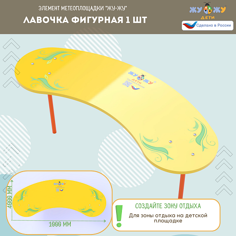 Лавочка фигурная 1 шт NEW