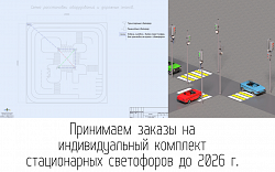 Индивидуальная схема на набор светодиодных светофоров 