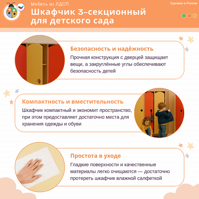 Шкафчик 3-секционный для детского сада