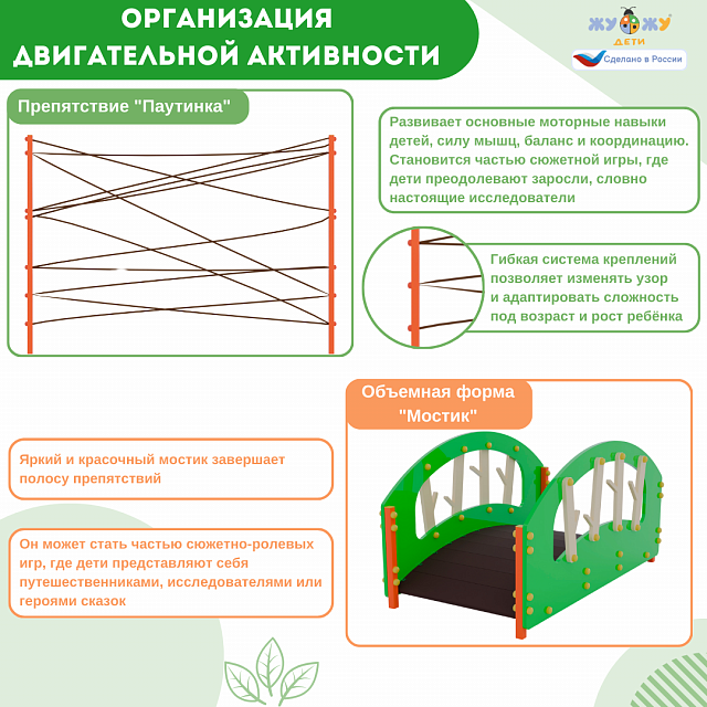 Площадка "Привал на полянке". Комплект 1