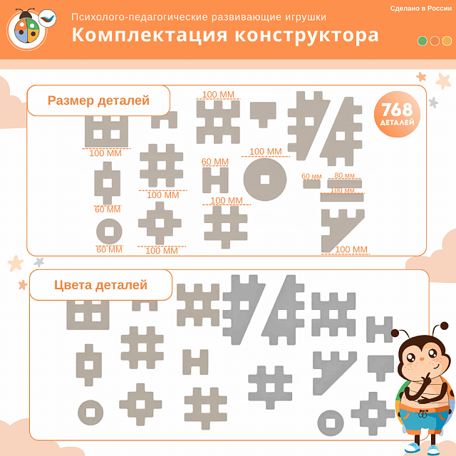 Мегаконструктор мягкий "Инженер" 768 деталей, Жу-Жу (беж-сер)