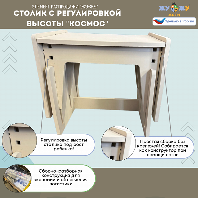 Столик с регулировкой высоты "Космос" 