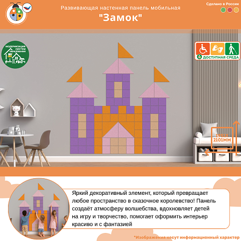 Настенная панель "Замок"